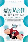 父亲节海报 父亲节广告 感恩父