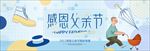 父亲节海报 父亲节广告 感恩父
