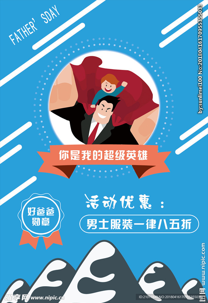 父亲节海报 父亲节广告 感恩父