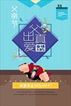 父亲节海报 父亲节广告 感恩父