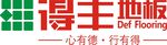 得丰地板