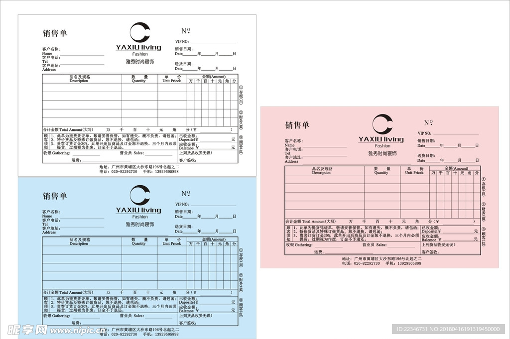 销售单排版