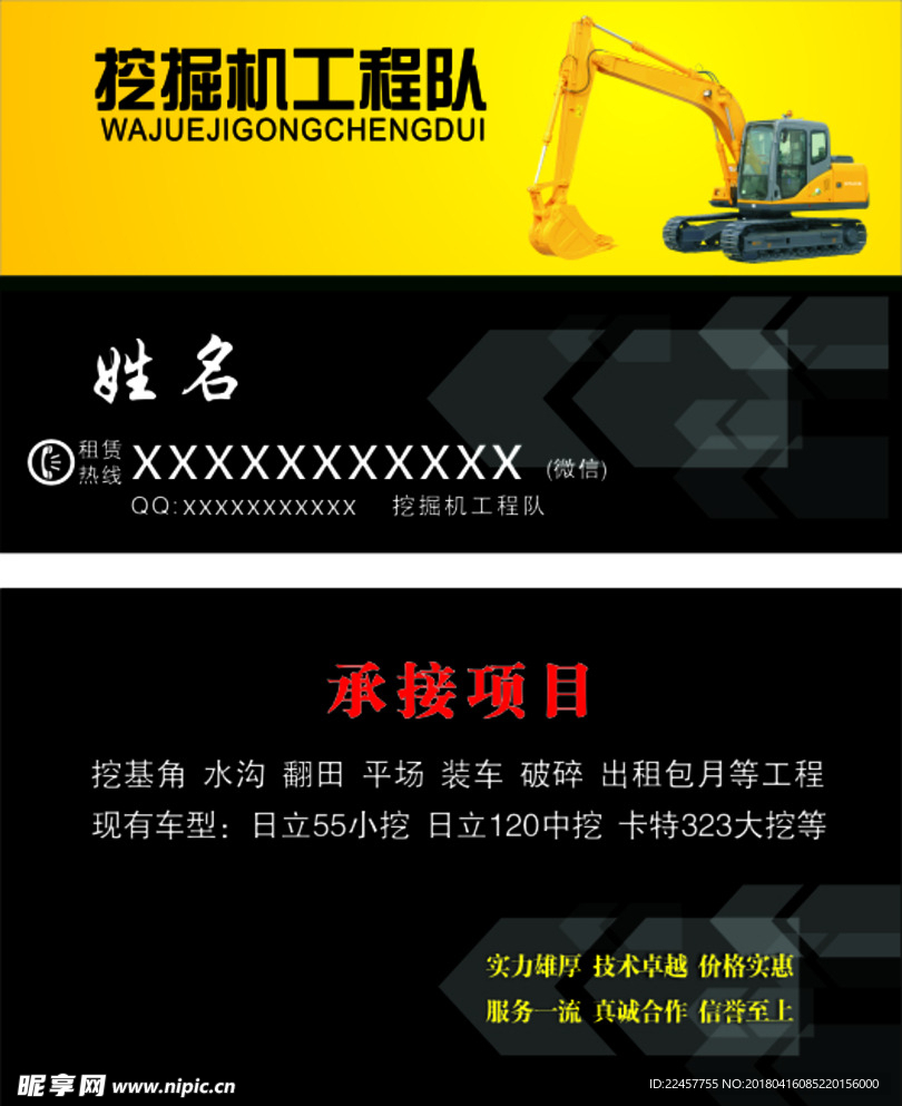 挖掘机工程队名片