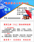 皖北防水工程施工队名片