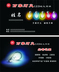 万家灯火LED现代照明名片