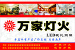 万家灯火LED现代照明不干胶