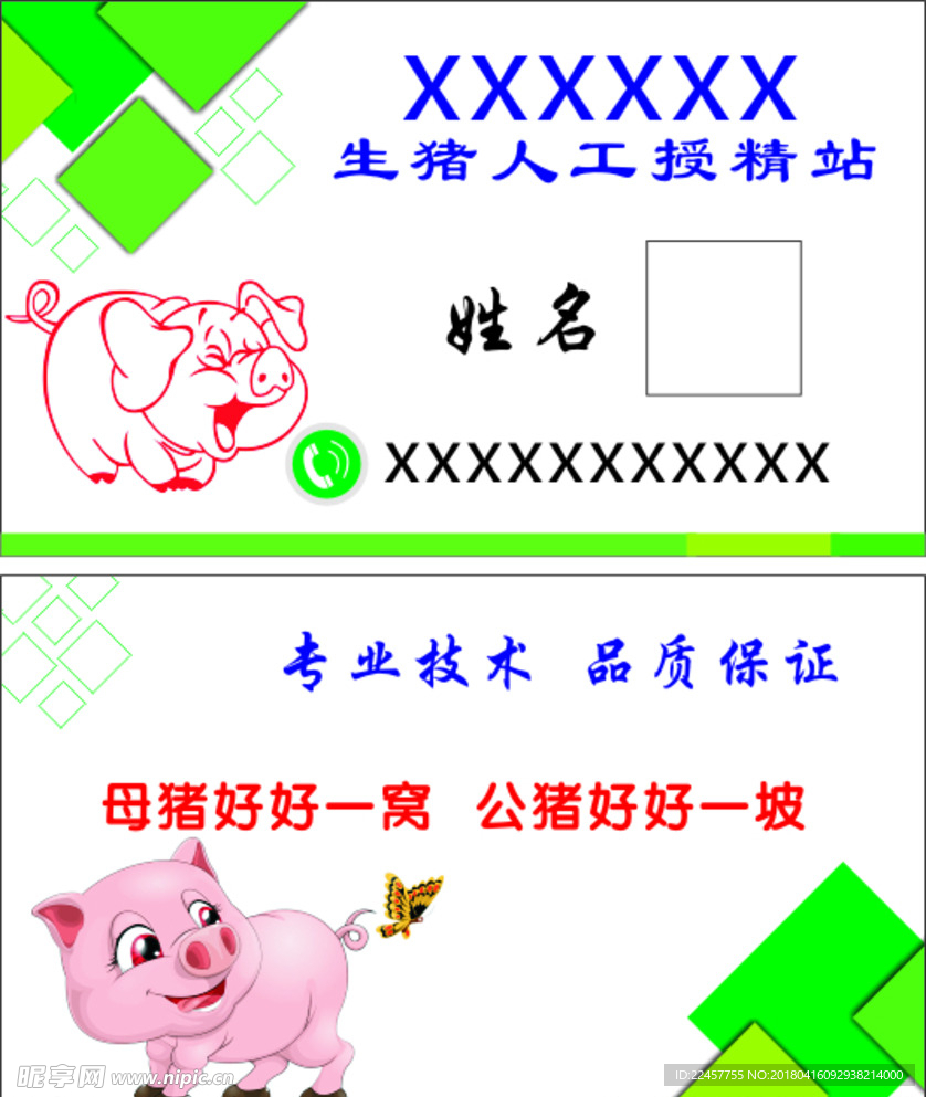 人工受精站