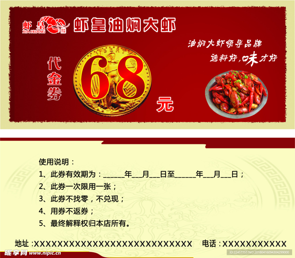 代金券