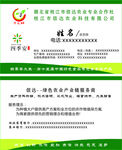 农业科技名片
