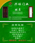 门业名片