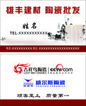 陶瓷批发名片