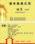 装修公司名片
