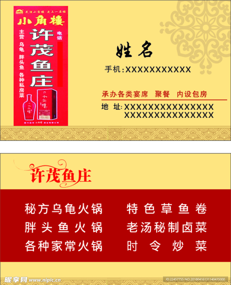餐馆名片