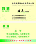 薯业名片