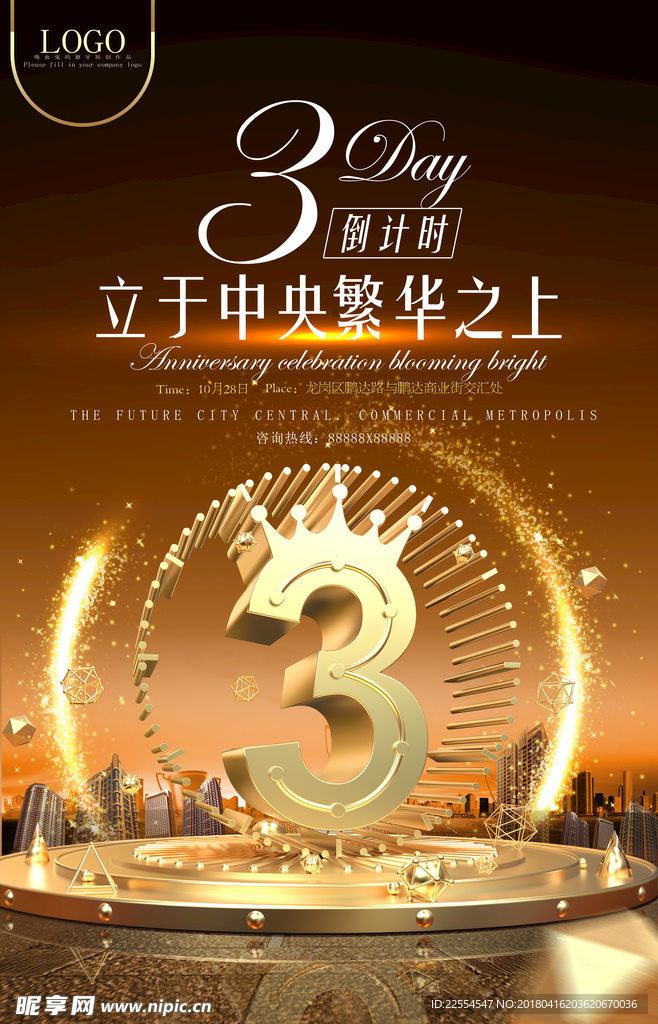 房地产开盘倒计时宣传海报
