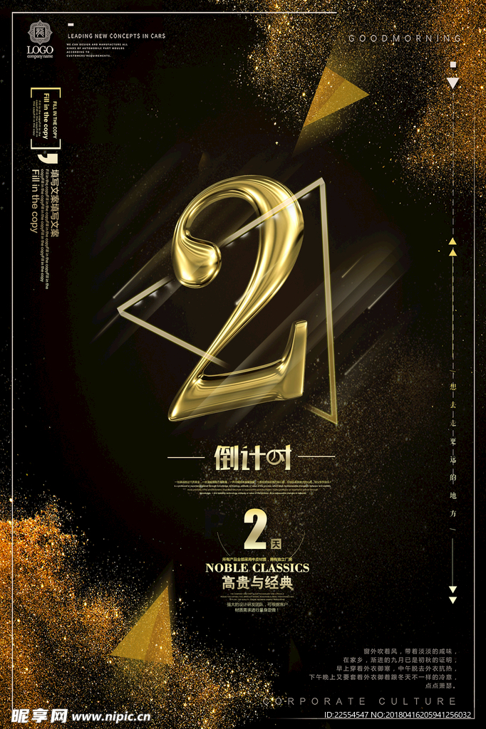 黑金盛大开业倒计时海报设计