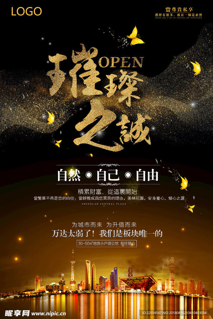 高端大气房地产开盘倒计时宣传