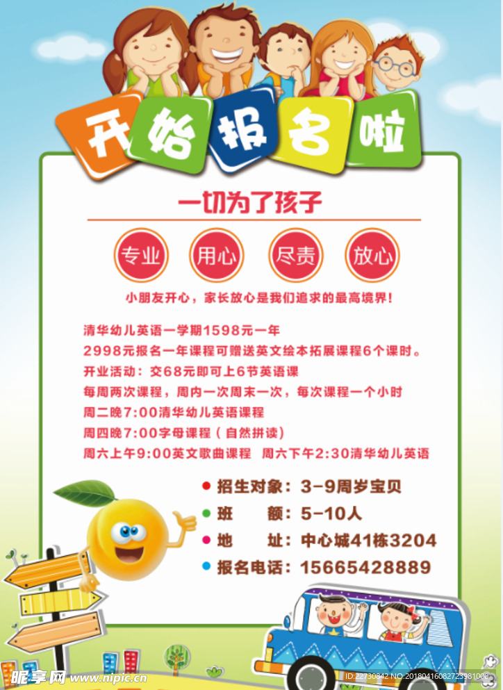 宣传单