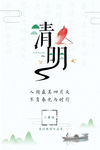 清新清明节海报