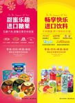 进口食品
