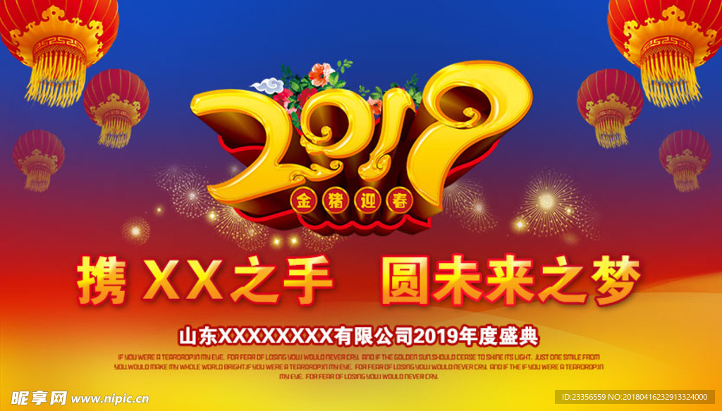 2019新年