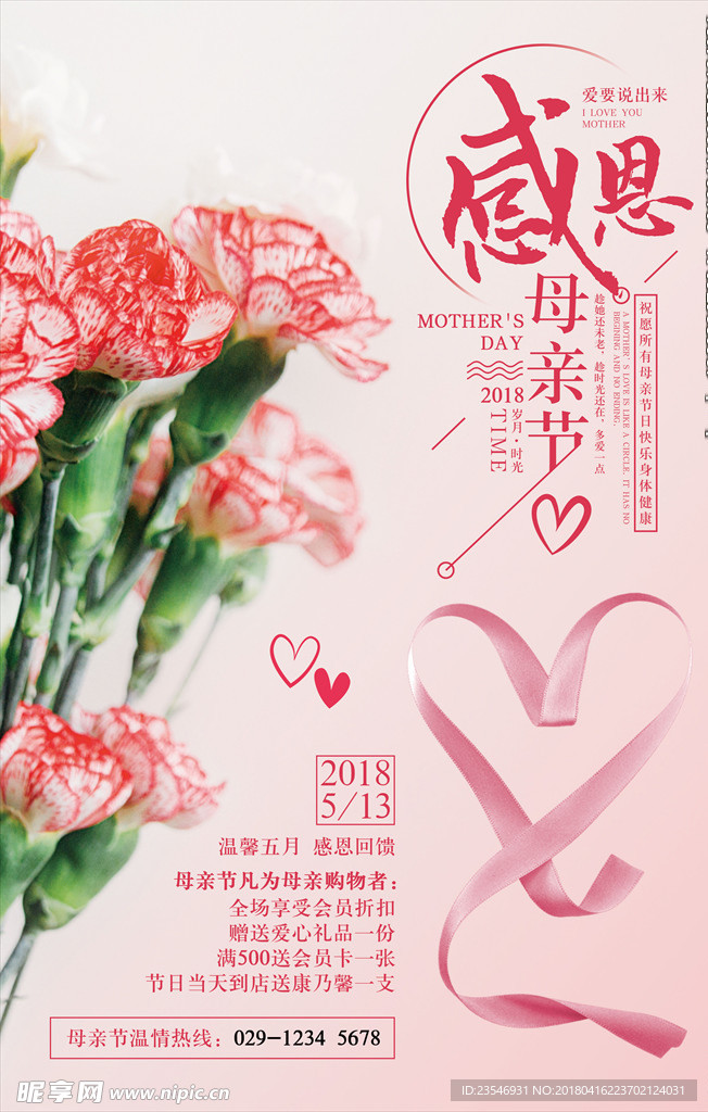 母亲节
