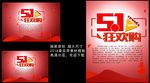 51狂欢购