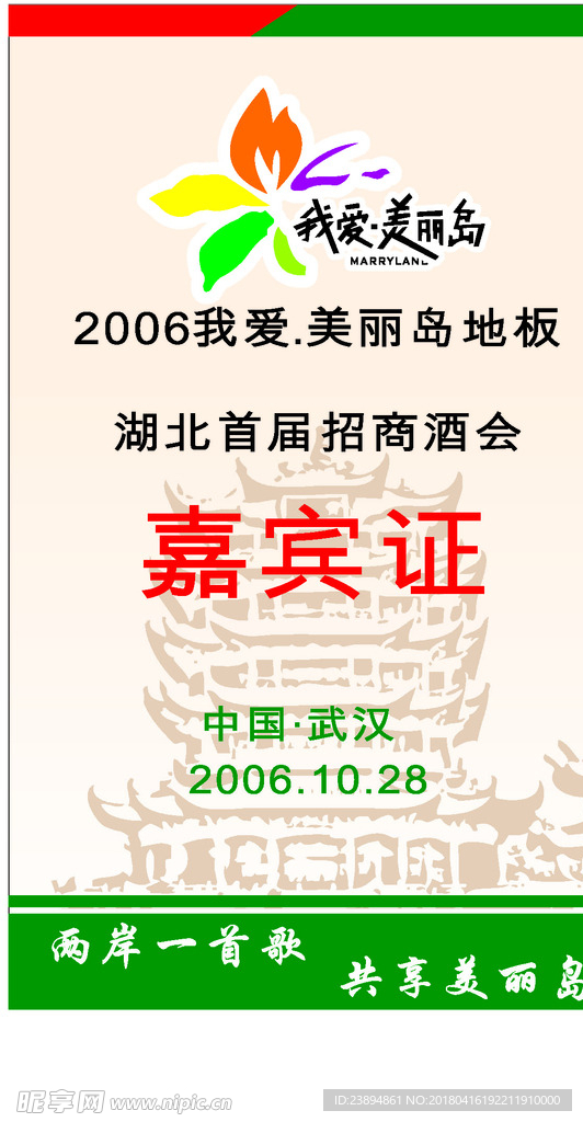代表证
