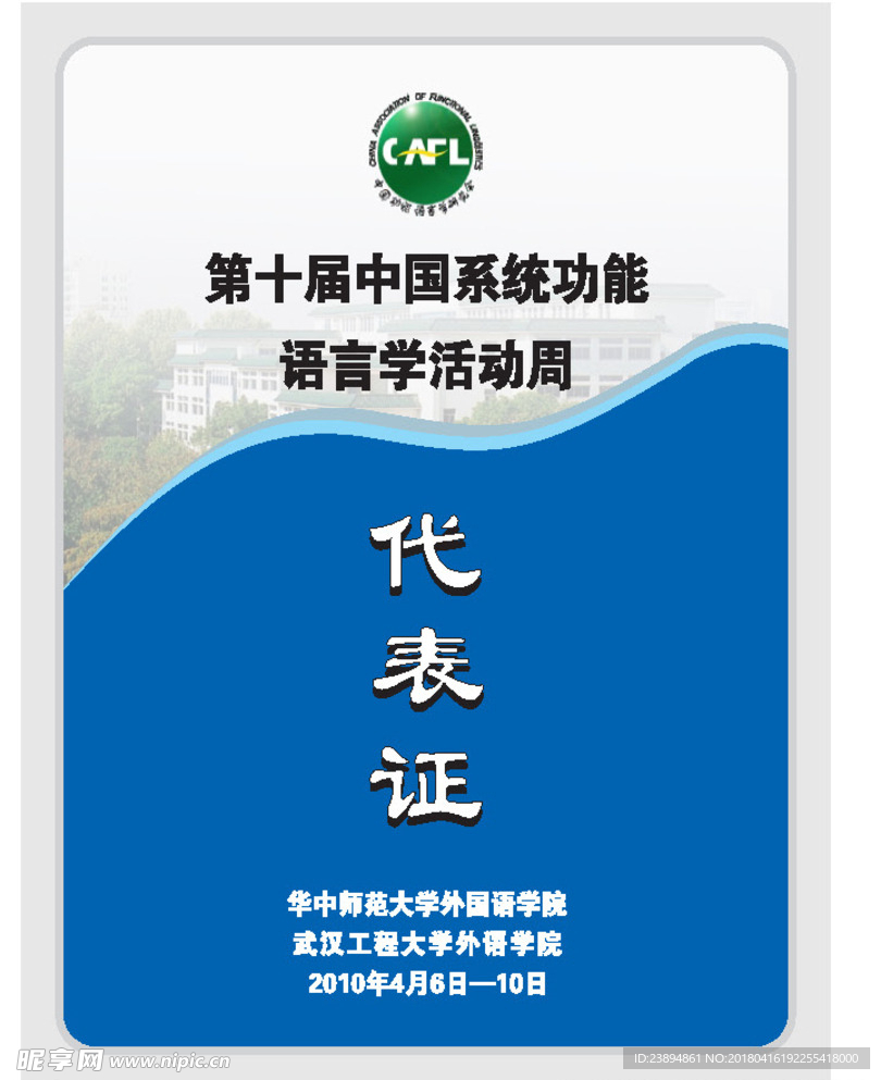 代表证