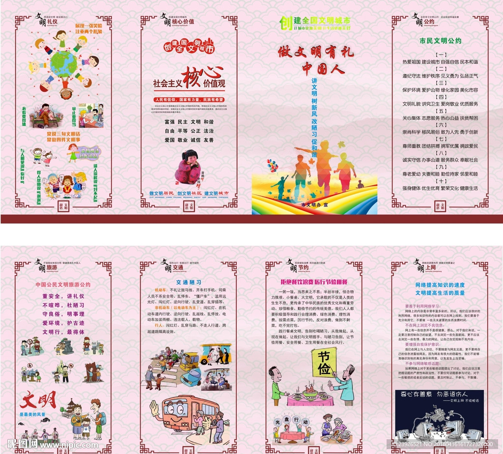 文明创建折页 文明宣传折页