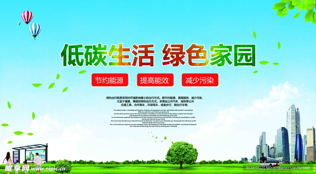 环保
