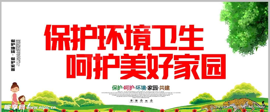 环保