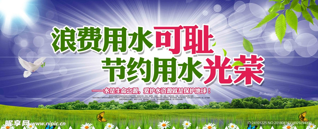 环保