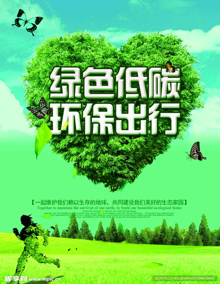 环保