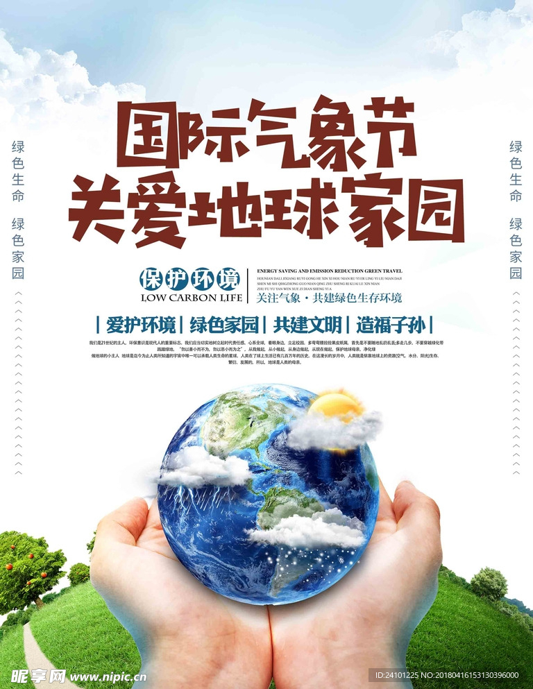 环保
