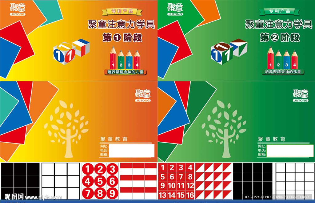 聚童