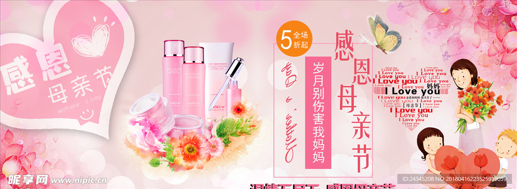 化妆品母亲节海报设计