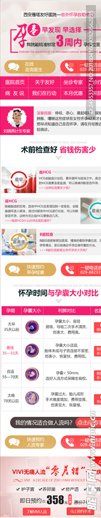 早孕专题