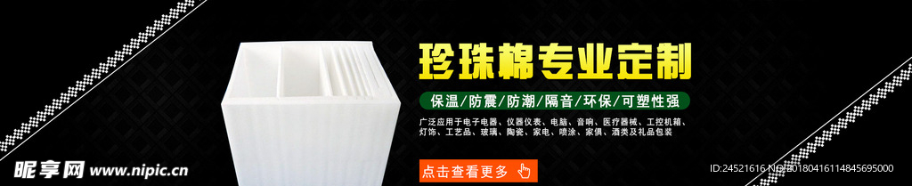 黑色背景烘托白色产品