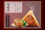 粽子