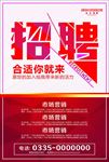 简洁大气企业招聘宣传海
