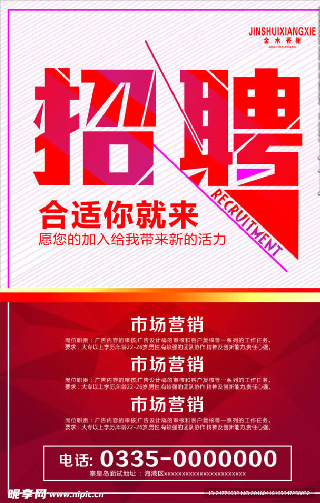 简洁大气企业招聘宣传海