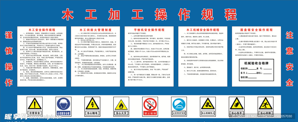 木工加工操作规程