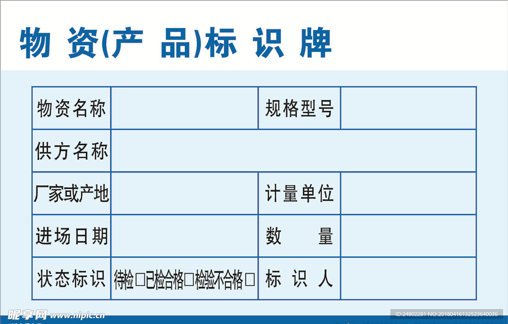 物资产品标示牌