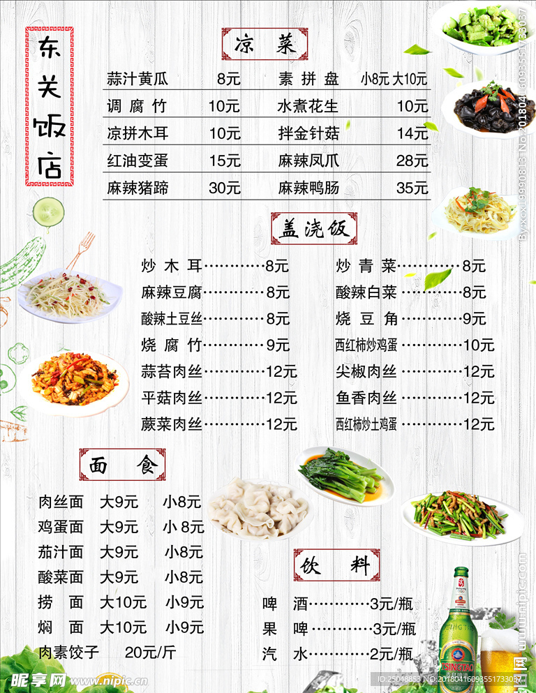 价格海报