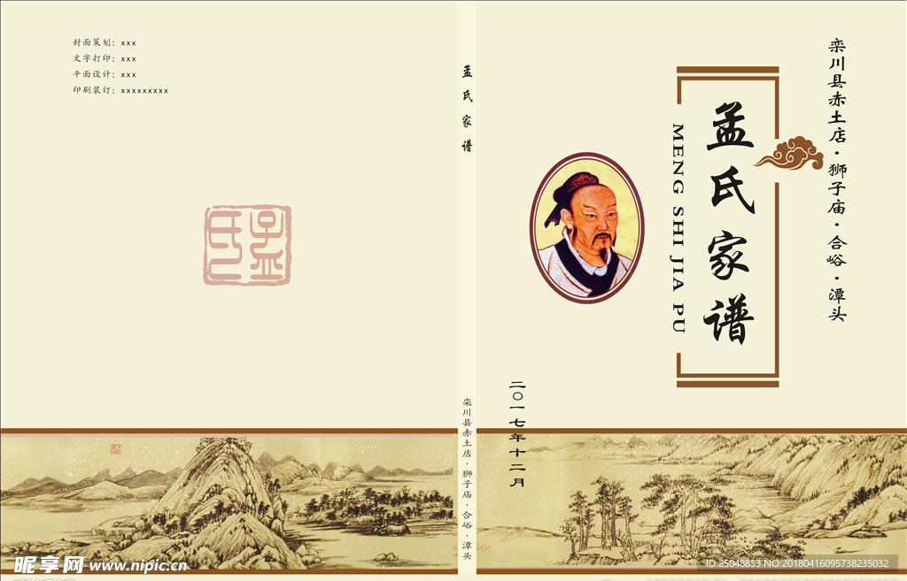 家谱封面