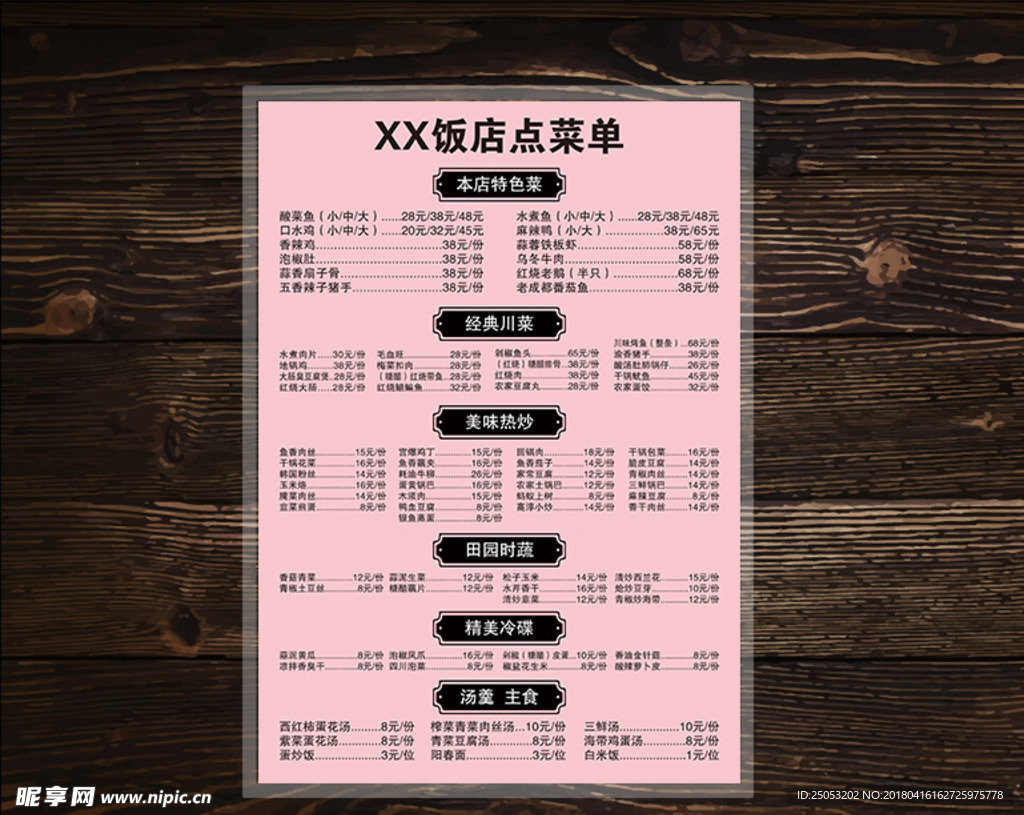 黑白封塑点菜单