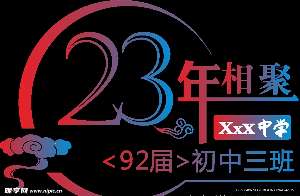 同学聚会印花文字