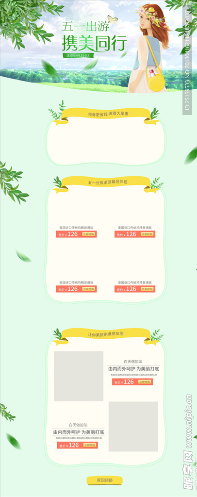 春季五一出游淘宝首页