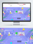 五一电商促销banner